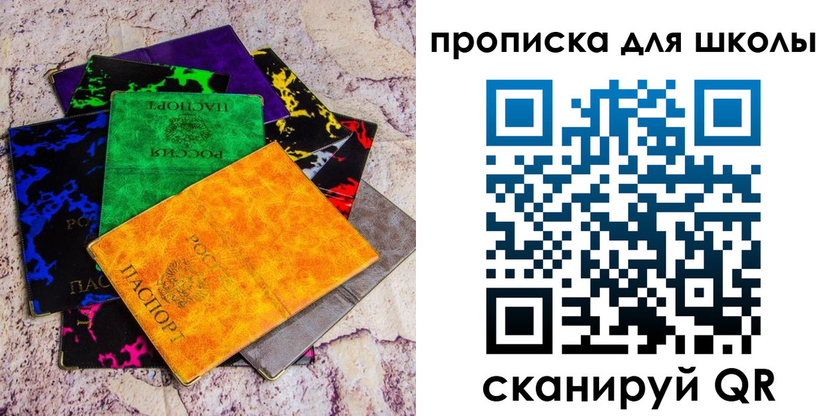 временная регистрация для школы в Кинешме