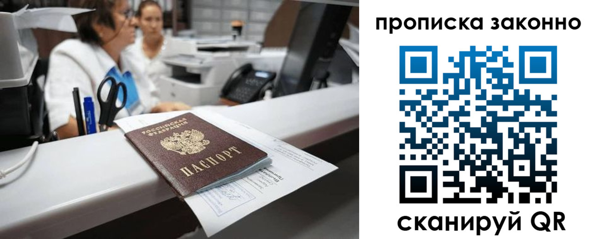 прописка в Кинешме